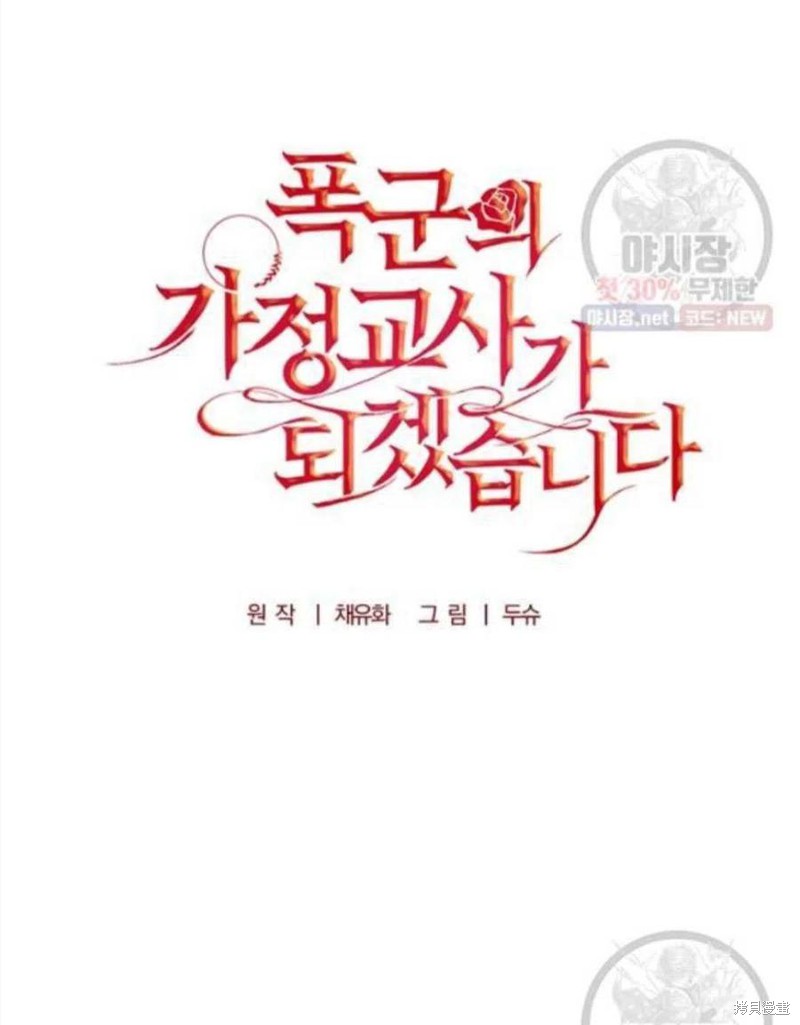 《我要成为暴君的家教》漫画最新章节第23话免费下拉式在线观看章节第【38】张图片