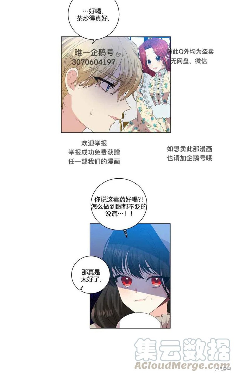 《我要成为暴君的家教》漫画最新章节第27话免费下拉式在线观看章节第【40】张图片