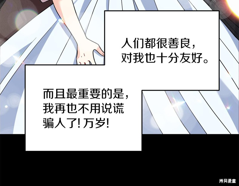 《我要成为暴君的家教》漫画最新章节第40话免费下拉式在线观看章节第【107】张图片