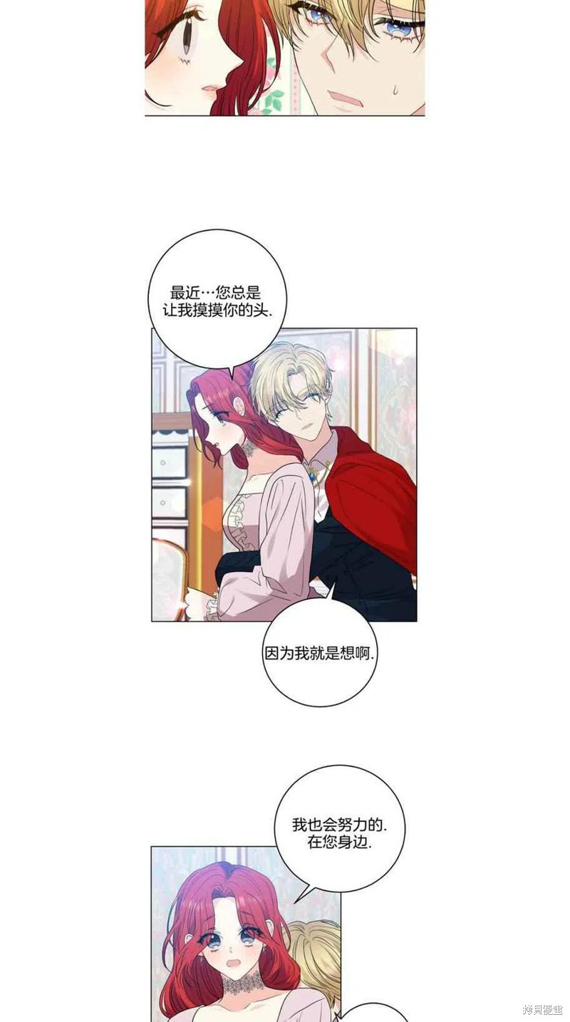 《我要成为暴君的家教》漫画最新章节第25话免费下拉式在线观看章节第【29】张图片