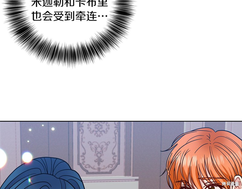 《我要成为暴君的家教》漫画最新章节第43话免费下拉式在线观看章节第【37】张图片