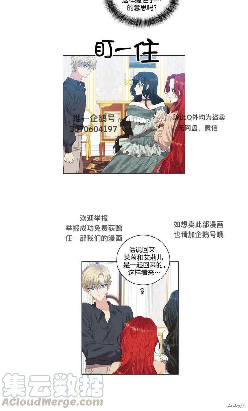 《我要成为暴君的家教》漫画最新章节第27话免费下拉式在线观看章节第【7】张图片