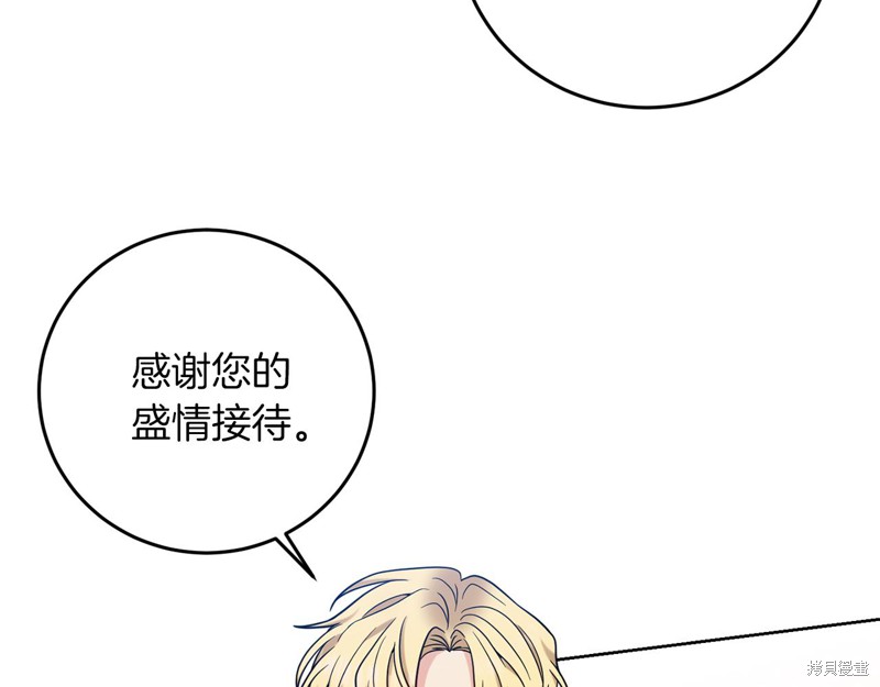 《我要成为暴君的家教》漫画最新章节第41话免费下拉式在线观看章节第【101】张图片