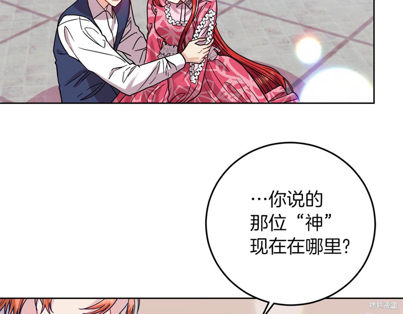 《我要成为暴君的家教》漫画最新章节第40话免费下拉式在线观看章节第【26】张图片