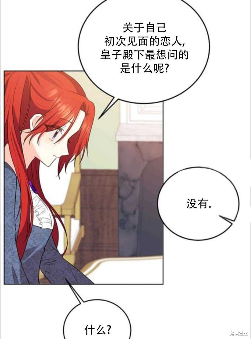 《我要成为暴君的家教》漫画最新章节第7话免费下拉式在线观看章节第【55】张图片