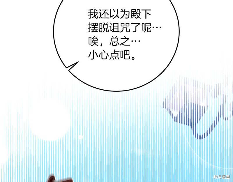 《我要成为暴君的家教》漫画最新章节第41话免费下拉式在线观看章节第【159】张图片