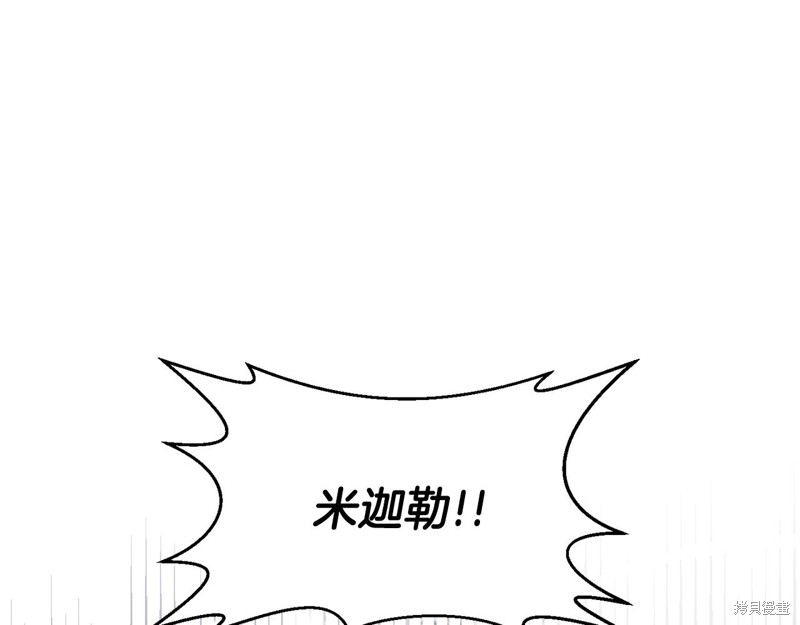 《我要成为暴君的家教》漫画最新章节第40话免费下拉式在线观看章节第【54】张图片