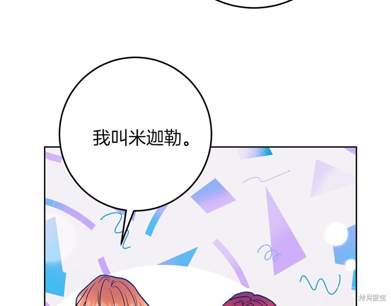 《我要成为暴君的家教》漫画最新章节第39话免费下拉式在线观看章节第【148】张图片