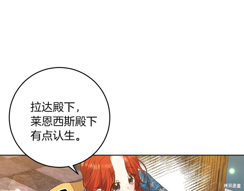 《我要成为暴君的家教》漫画最新章节第33话免费下拉式在线观看章节第【93】张图片