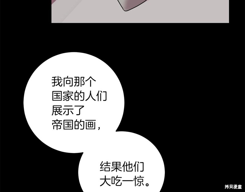 《我要成为暴君的家教》漫画最新章节第43话免费下拉式在线观看章节第【100】张图片