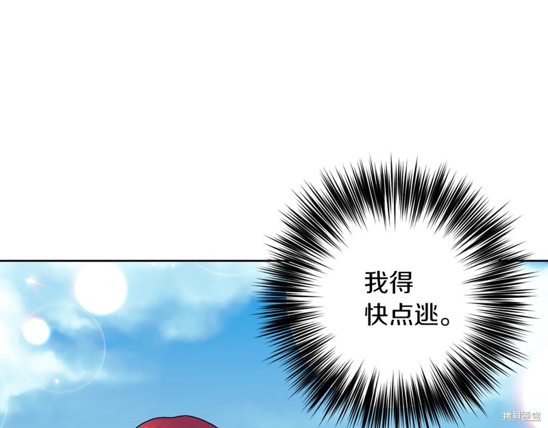 《我要成为暴君的家教》漫画最新章节第39话免费下拉式在线观看章节第【20】张图片