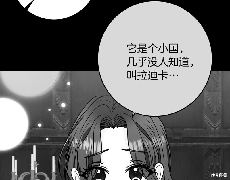 《我要成为暴君的家教》漫画最新章节第43话免费下拉式在线观看章节第【117】张图片