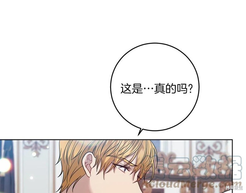 《我要成为暴君的家教》漫画最新章节第45话免费下拉式在线观看章节第【104】张图片