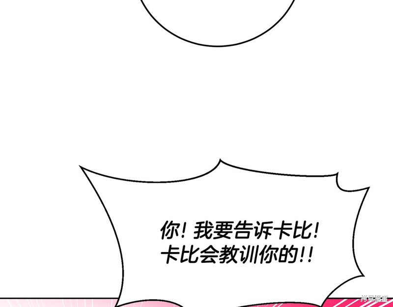 《我要成为暴君的家教》漫画最新章节第39话免费下拉式在线观看章节第【137】张图片