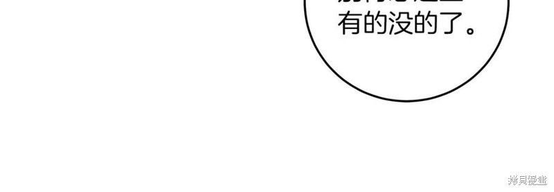 《我要成为暴君的家教》漫画最新章节第47话免费下拉式在线观看章节第【103】张图片