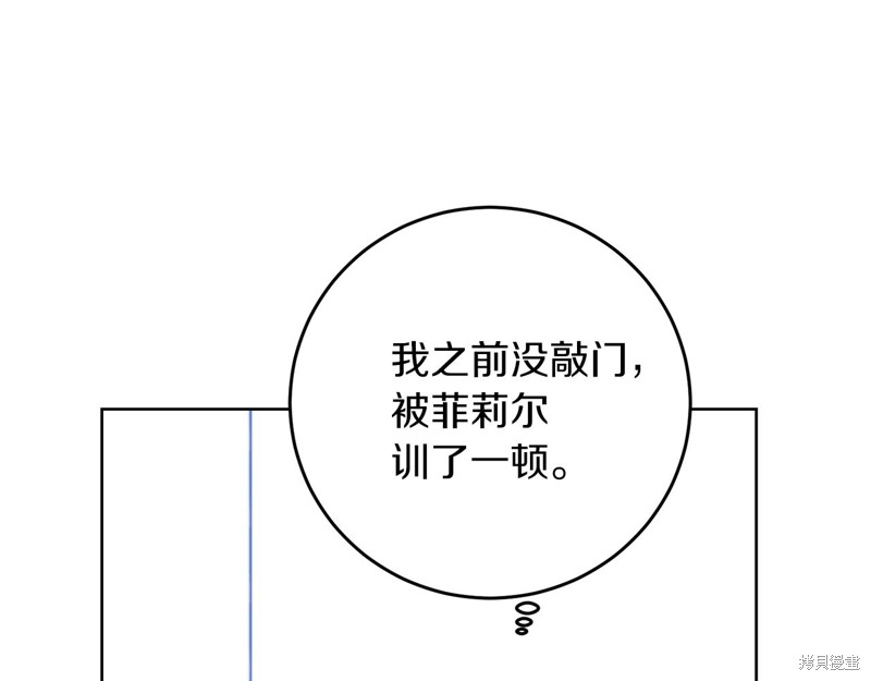 《我要成为暴君的家教》漫画最新章节第42话免费下拉式在线观看章节第【138】张图片