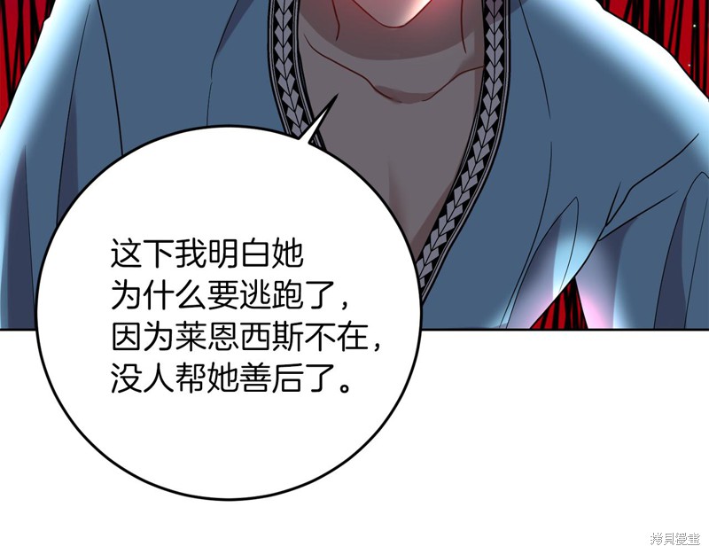 《我要成为暴君的家教》漫画最新章节第39话免费下拉式在线观看章节第【96】张图片