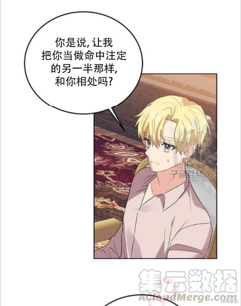 《我要成为暴君的家教》漫画最新章节第7话免费下拉式在线观看章节第【61】张图片