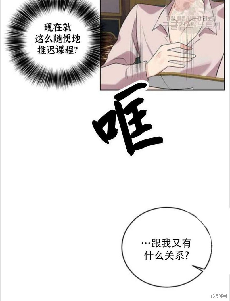 《我要成为暴君的家教》漫画最新章节第11话免费下拉式在线观看章节第【63】张图片