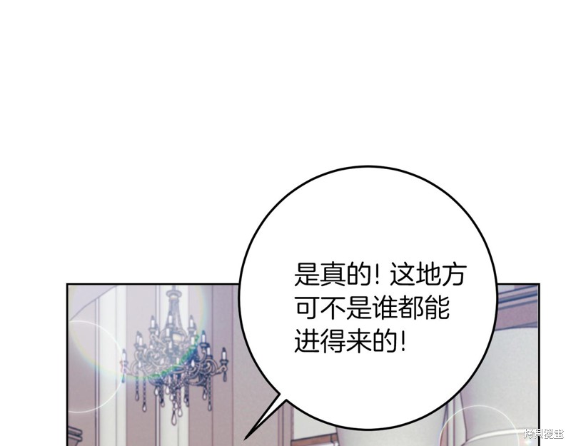 《我要成为暴君的家教》漫画最新章节第40话免费下拉式在线观看章节第【31】张图片