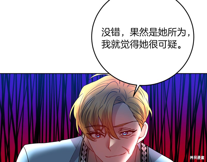 《我要成为暴君的家教》漫画最新章节第39话免费下拉式在线观看章节第【95】张图片