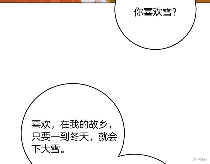 《我要成为暴君的家教》漫画最新章节第32话免费下拉式在线观看章节第【106】张图片