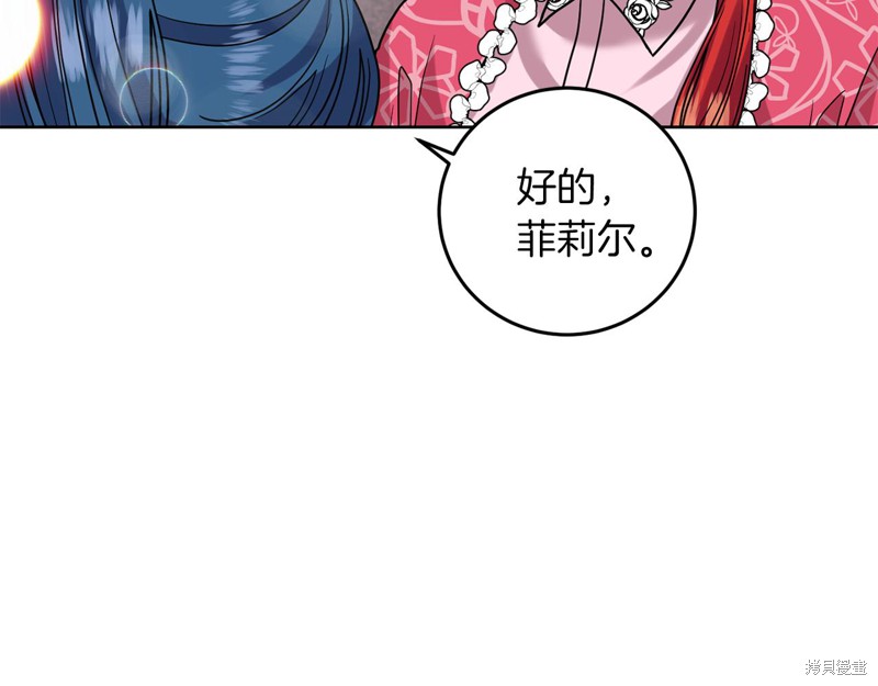 《我要成为暴君的家教》漫画最新章节第40话免费下拉式在线观看章节第【85】张图片