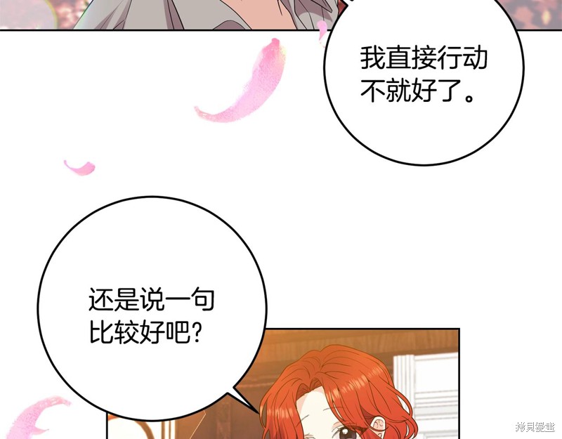 《我要成为暴君的家教》漫画最新章节第30话免费下拉式在线观看章节第【91】张图片