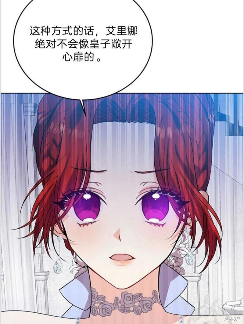 《我要成为暴君的家教》漫画最新章节第16话免费下拉式在线观看章节第【84】张图片