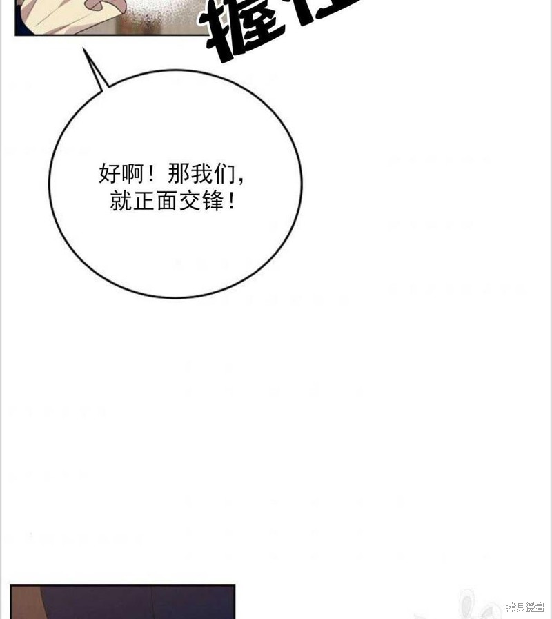 《我要成为暴君的家教》漫画最新章节第12话免费下拉式在线观看章节第【36】张图片