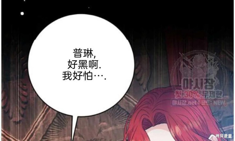 《我要成为暴君的家教》漫画最新章节第20话免费下拉式在线观看章节第【95】张图片