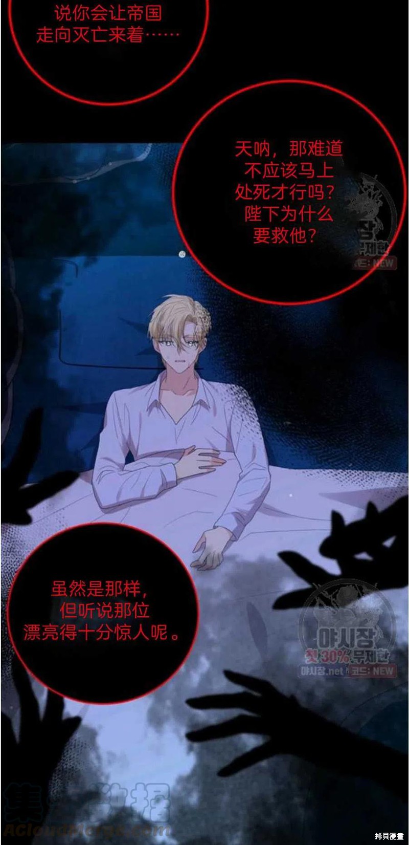 《我要成为暴君的家教》漫画最新章节第21话免费下拉式在线观看章节第【25】张图片