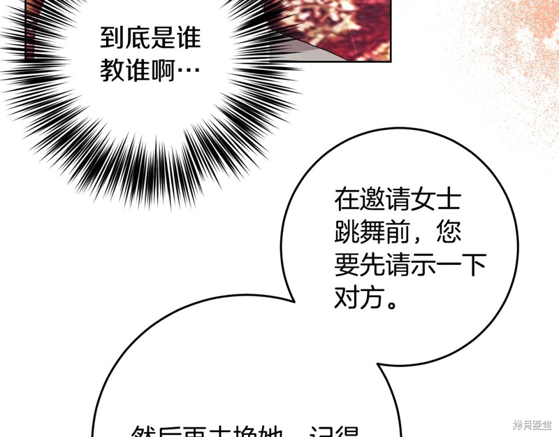 《我要成为暴君的家教》漫画最新章节第30话免费下拉式在线观看章节第【85】张图片