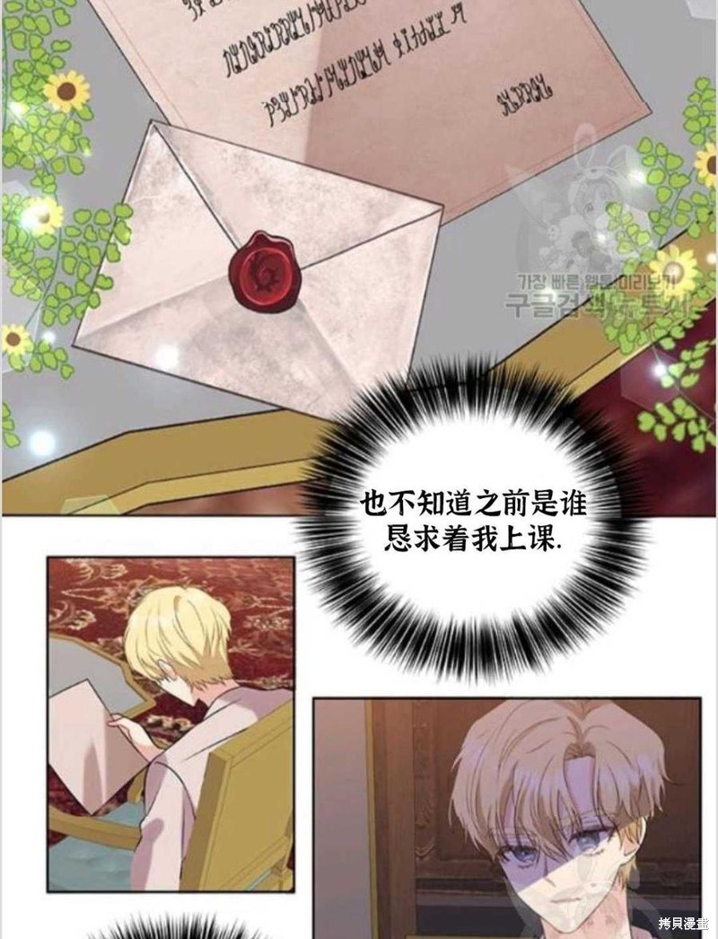 《我要成为暴君的家教》漫画最新章节第11话免费下拉式在线观看章节第【62】张图片