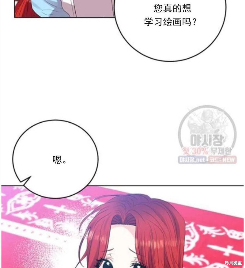 《我要成为暴君的家教》漫画最新章节第23话免费下拉式在线观看章节第【58】张图片