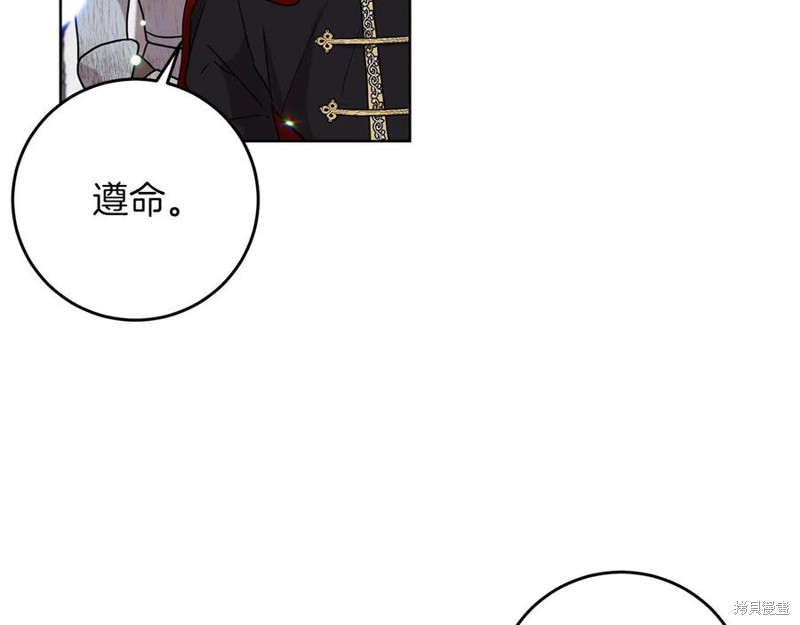 《我要成为暴君的家教》漫画最新章节第47话免费下拉式在线观看章节第【87】张图片
