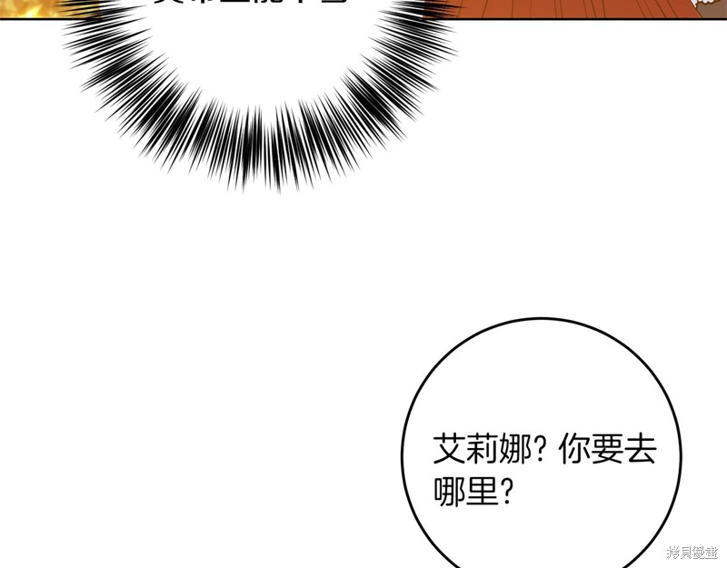 《我要成为暴君的家教》漫画最新章节第32话免费下拉式在线观看章节第【75】张图片