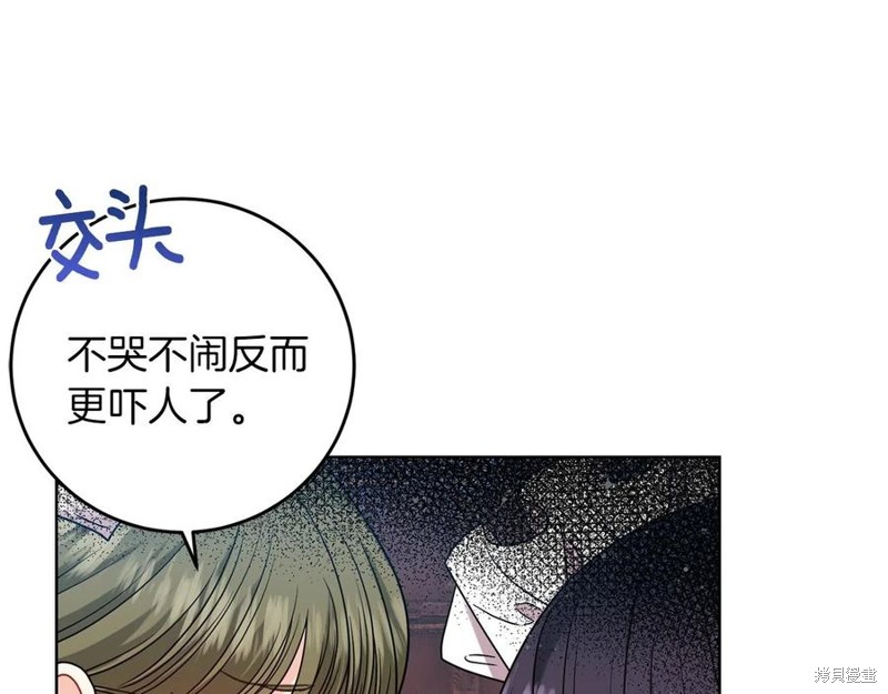 《我要成为暴君的家教》漫画最新章节第45话免费下拉式在线观看章节第【69】张图片