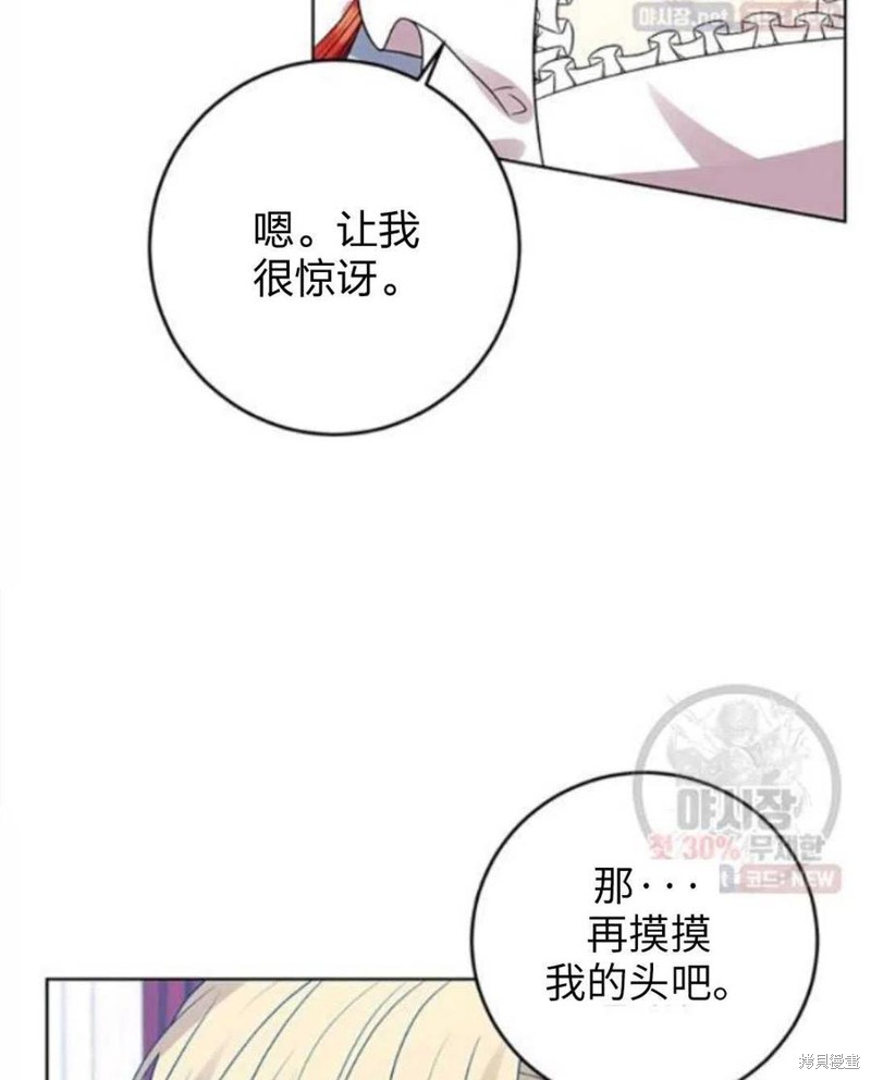 《我要成为暴君的家教》漫画最新章节第24话免费下拉式在线观看章节第【82】张图片