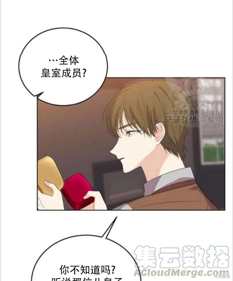 《我要成为暴君的家教》漫画最新章节第11话免费下拉式在线观看章节第【73】张图片