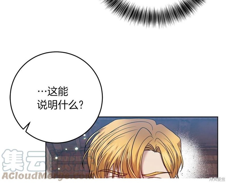 《我要成为暴君的家教》漫画最新章节第45话免费下拉式在线观看章节第【136】张图片