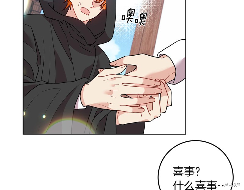 《我要成为暴君的家教》漫画最新章节第41话免费下拉式在线观看章节第【123】张图片