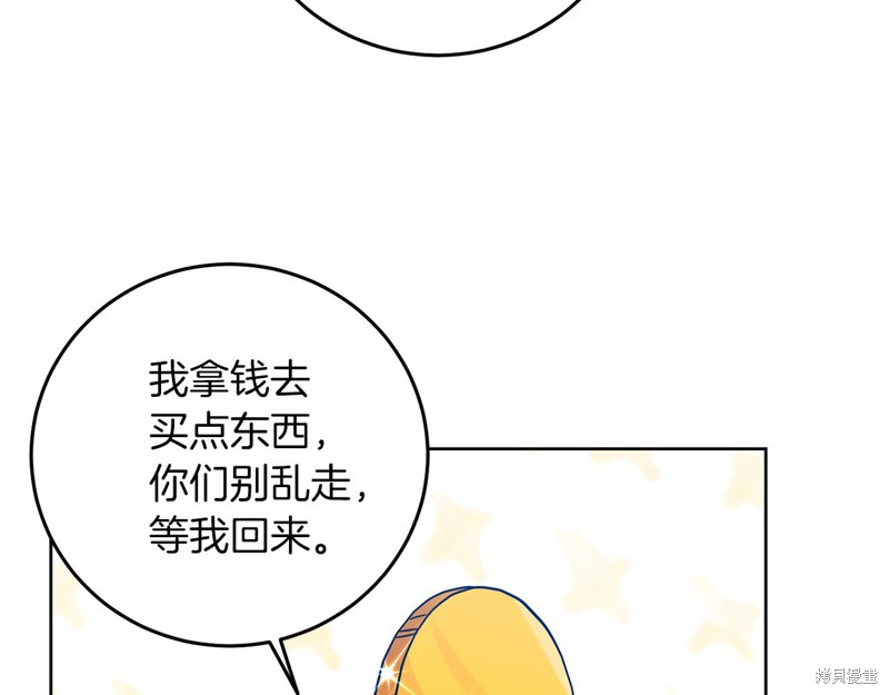 《我要成为暴君的家教》漫画最新章节第41话免费下拉式在线观看章节第【143】张图片