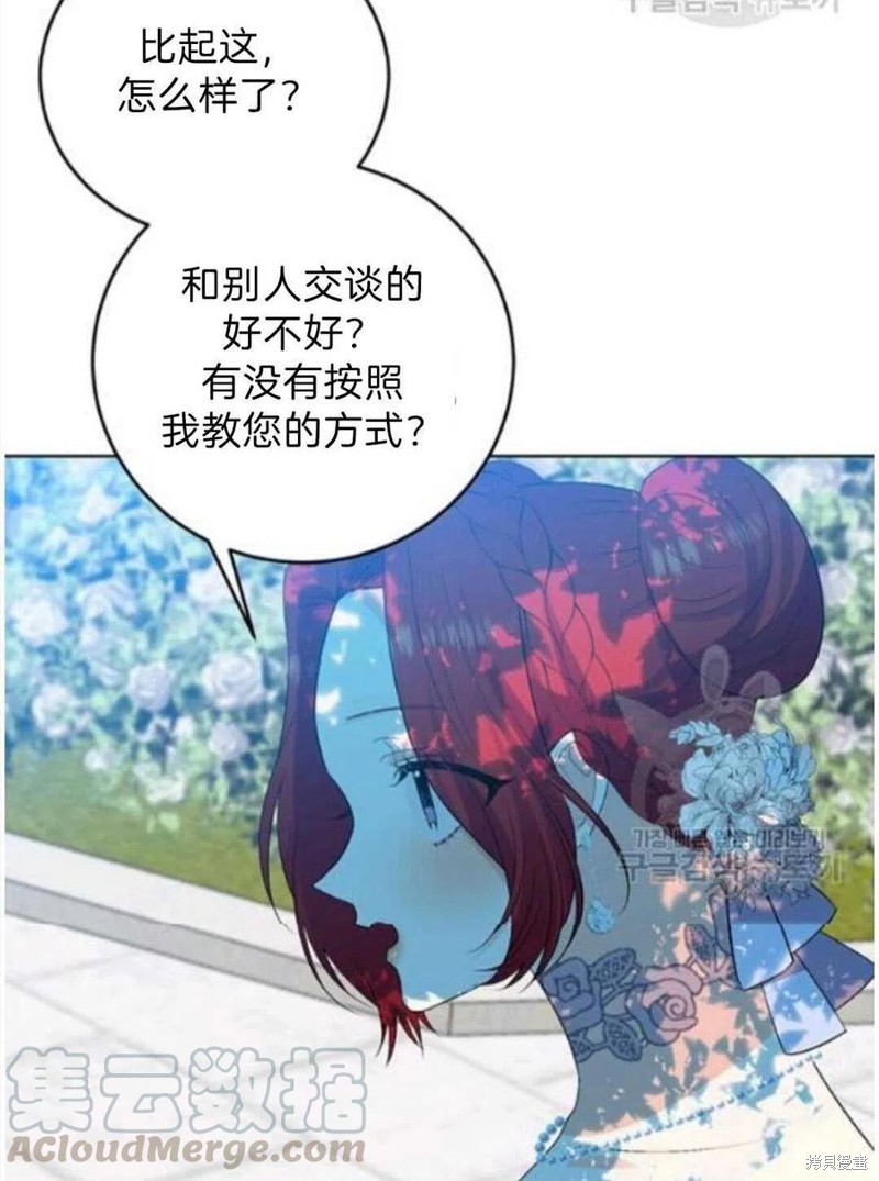 《我要成为暴君的家教》漫画最新章节第19话免费下拉式在线观看章节第【52】张图片