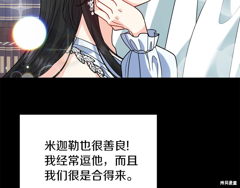 《我要成为暴君的家教》漫画最新章节第40话免费下拉式在线观看章节第【134】张图片