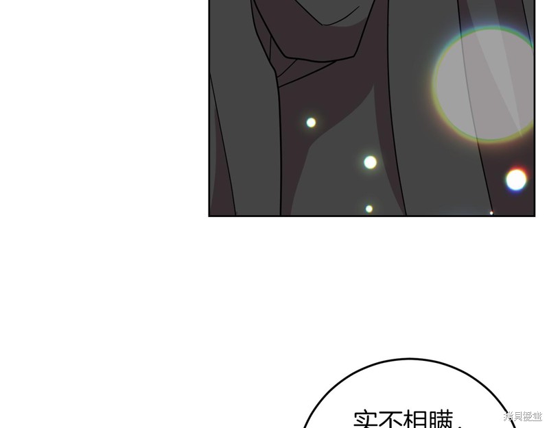 《我要成为暴君的家教》漫画最新章节第43话免费下拉式在线观看章节第【78】张图片