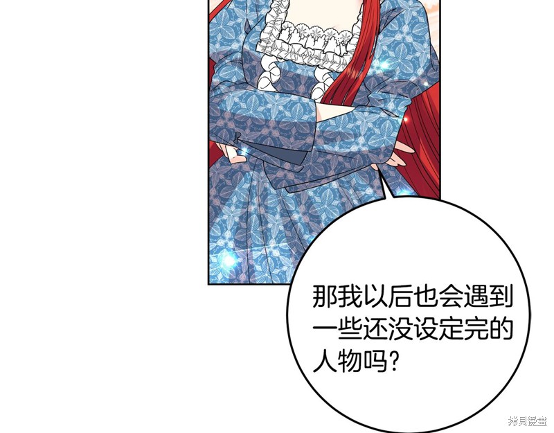 《我要成为暴君的家教》漫画最新章节第30话免费下拉式在线观看章节第【65】张图片