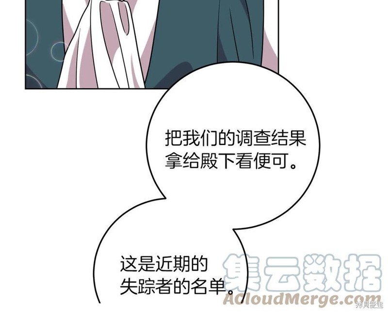 《我要成为暴君的家教》漫画最新章节第45话免费下拉式在线观看章节第【92】张图片