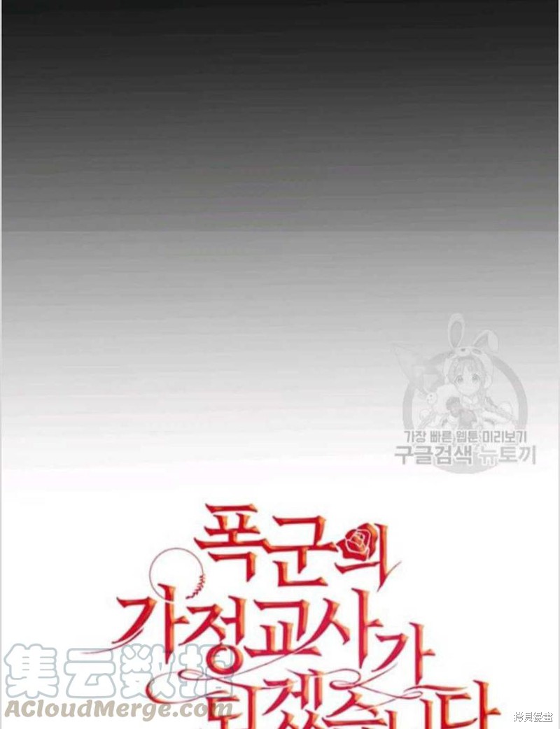 《我要成为暴君的家教》漫画最新章节第8话免费下拉式在线观看章节第【13】张图片