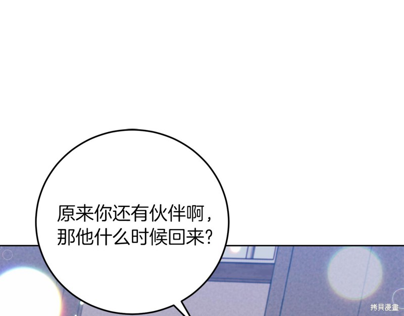 《我要成为暴君的家教》漫画最新章节第39话免费下拉式在线观看章节第【140】张图片